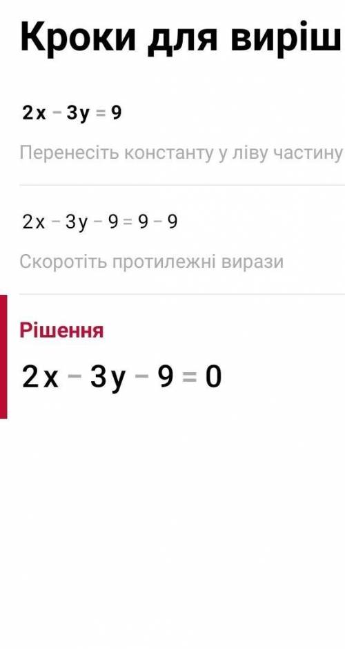 2x – Зу = 9,4х + Зу = 27; только ввиде уравнения ​