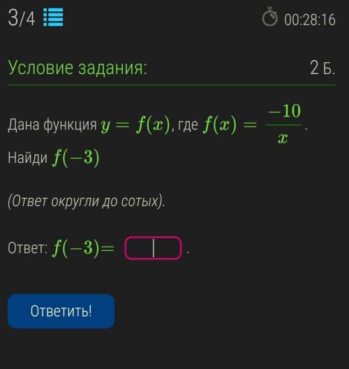 Дана функция y=f(x), где f(x)=−10x. Найди f(−3) (ответ округли до сотых).​