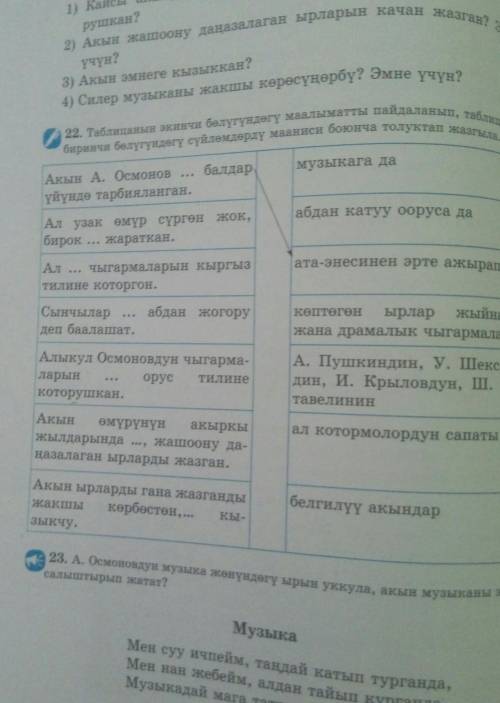 просто я плохо знаю кыргызский язык22 упражнение​