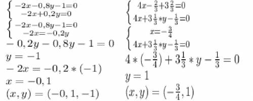 1252 2) 4x-2/3y+3 2/3=0,{ 4x+3 1/3y-1/3=0. ​