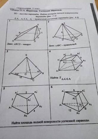 Найти S A1A1'A3'A3Решить ЗАДАЧУ 4​