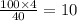 \frac{100 \times 4}{40 } = 10