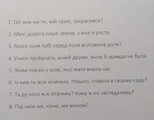 :ВИЗНАЧТЕ ВІДМІНКИ ВЖИТІ У ЦИХ ПИТАЛЬНИХ І ВІДНОСНИХ ЗАЙМЕННИКІВ​