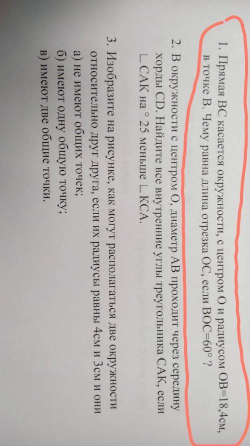 1. Прямая ВС касается окружности, с центром О и радиусом ОВ=18,4см, в точке В. Чему равна длина отре