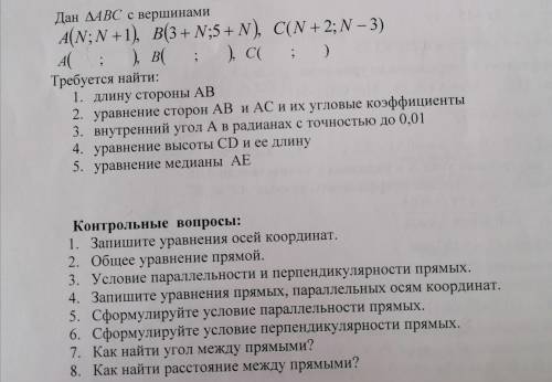 Контрольные вопросы не надо ,N=3