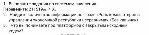 на третье задание можно не отвечать, но вот на первое и второе дайте четкий ответ с объявлением ​