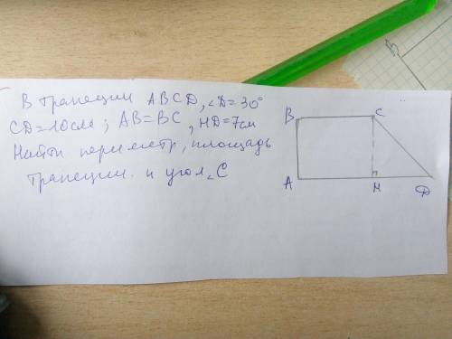 Найти площадь периметр трапеции