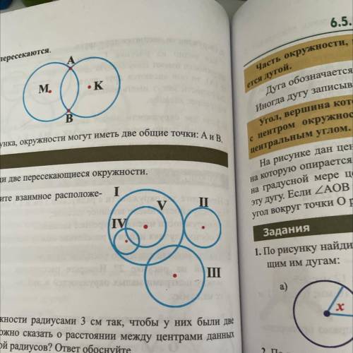 Из рисунка выясните взаимное расположение окружностей: ￼