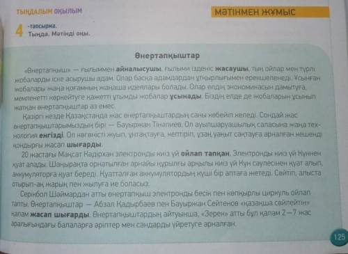 Айналысушы; жасаушы; ұсынады; енгізді; шығарды; ойлап тапқан; жасап шығарды.​