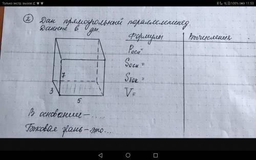 1)Дан прямой параллелепипед. Данные в см 2)Дан прямоугольный параллепипед. Данные в дм 3)Дана прямая