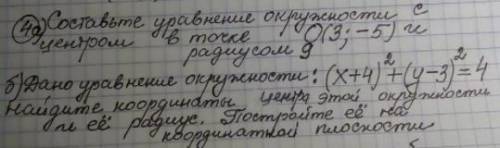 А)Составьте уравнение окружности с центром в точке О(3;-5) и радиусом 9 б) Дано уравнение окружности