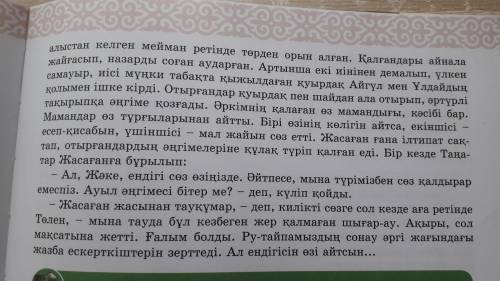 Дабыл әңгіменің кейіпкерлерін атандар. Олардың Жасағанмен қандай байланысы бар?