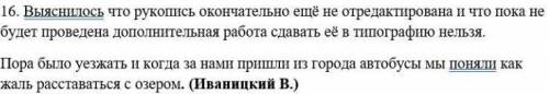 Хелп ми Выполняете синтаксический разбор ( схема обязательна). Обратите внимание, что знаки препинан