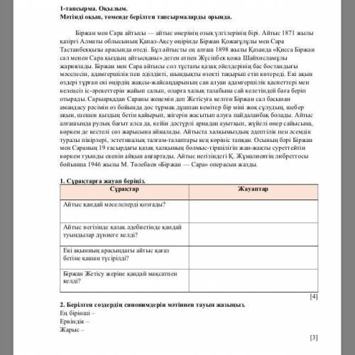 1-тапсырма. сұрақтарға жауап беріңіз.