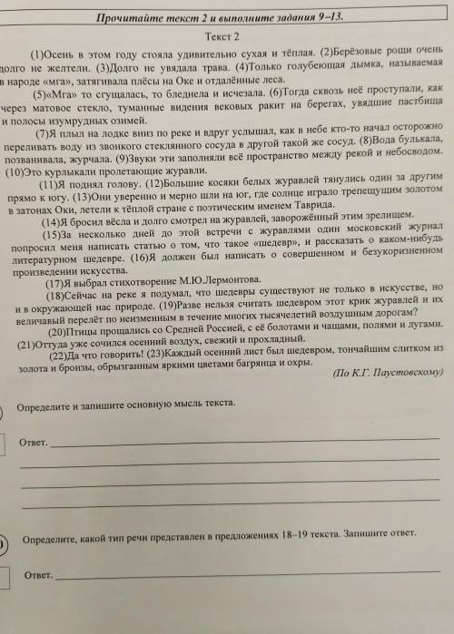 Текст 2 (1)Осень в этом году стояла удивительно сухая и тёплая. (2)Берёзовые рощи оченьдолго не желт