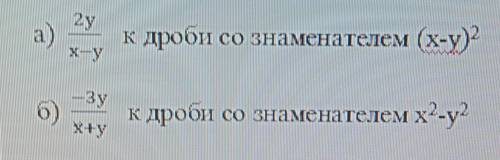 преведите алгеброическую дроь к общему знаменателю