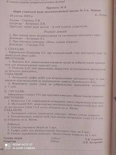 Складіть протокол: батьківські збори.За прикладом(фото)