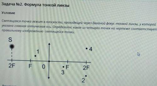 1)какое равенство называют формулой тонкой линзы? 2) второе задание во вложении  3) В чем разница в 