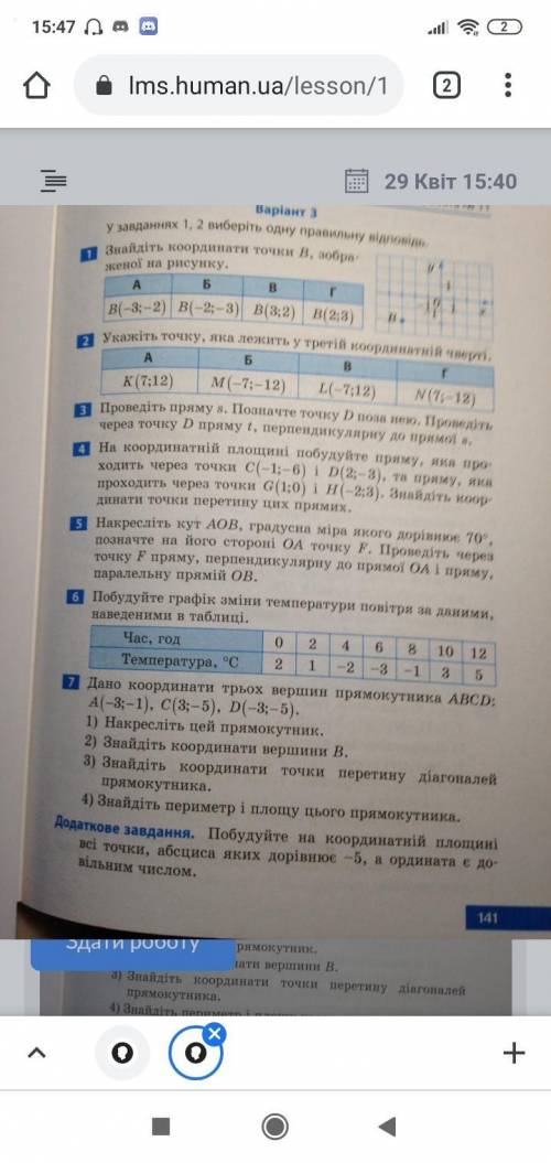 Контрольна робота «Перпендикулярні і паралельні прямі. Координатна площина. Графіки»