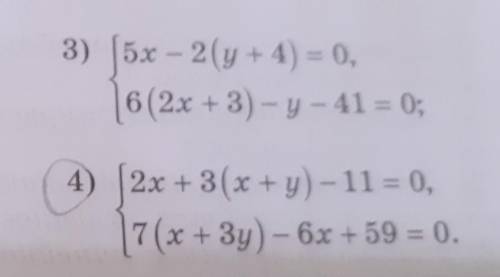 1) 52(x + y) – x +6 = 0, (3x – (x – y) = 0;3) (5x – 2(y + 4) = 0,6 (2x + 3) - y - 41 = 0;2) 3(x + 2y