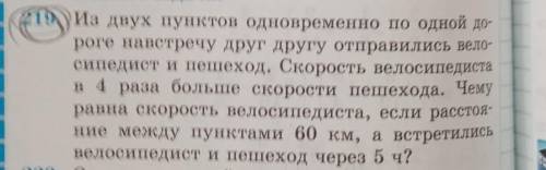 надо решить задачу 219( НЕ УРОВНЕНИЕМ, А ПО ДЕЙСТВИЯМ!) 5 класс ответ должен получится 9 целых три п