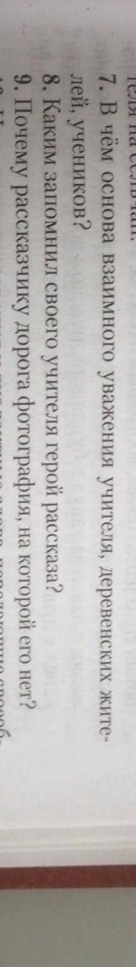 ответьте на 7, 8 и 9 вопрос. Произведение Фотография, на которой меня нет(сокращение) ​