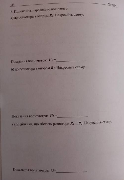 , товарищи с физикой8 класс, лабораторная работа​​