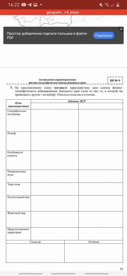 Заполнить таблицу с единицами ФГР 1.Приазовская низменность 2. Донецкий кряж ОЧЕНЬ НУЖНО!