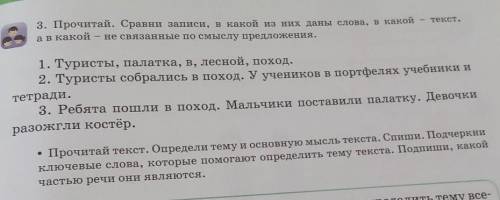 3. Прочитай. Сравни записи, в какой из них даны слова, в какой — не связанные по смыслу предложения.