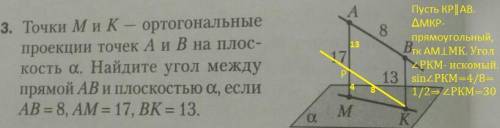 точки M и K — ортогональные проекции точек A и B на плоскость альфа. Найдите угол между прямой АБ и