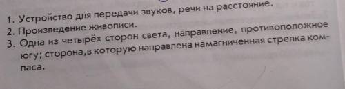 4. Пожелание при прощании. 5. Диск Луны.6. Один из родителей, синоним слову «папа»7. Искусственный в