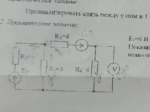 Проанализировать связь между узлом и 1 законом Кирхгофа Е1=6 ВПоказание вольтметра составляет 8 В. О