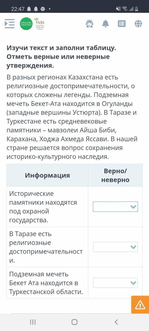 Изучи текст и заполни таблицу. Отметь верные или неверные утверждения. В разных регионах Казахстана 