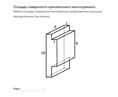 Найдите площадь многранника (Рисунок)