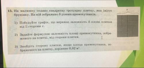 15. На малюнку подано квадратну тротуарну плитку, яка імітує бруківку. На ній зображено 8 рівних пря