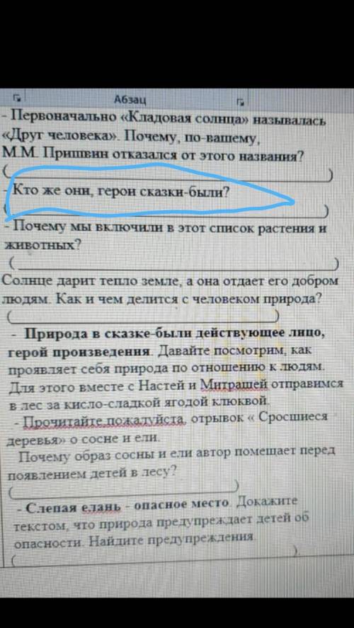 - Кто же они, герон сказки-были?​