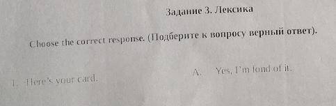 Подберите к вопросу верный ответ.