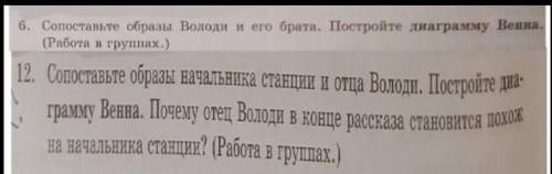 ОТ И СДЕЛАЮ ЛУЧШИМ ОТВЕТОМ НЕ ПИШИТЕ ЕРУНДУ Я ЖЕ ВСЕ ОТДАЮ)СДЕЛАТЬ НОМЕР 6 И 12 ВСЕ НА ФОТО !ОГРОМНО