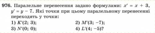 Геометрія паралельне перенесення