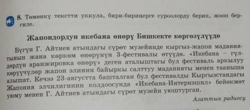 1) Бишкекте қандай фестиваль өтүүдө? 2) Фестиваль кайсы музейде өтөт?3) Фестивалдын аталышы кандай э