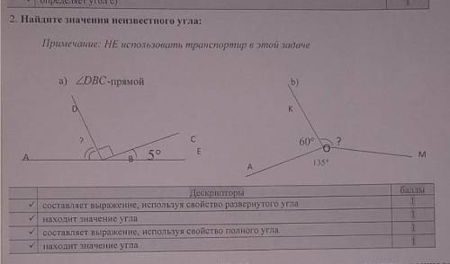 Найди значение неизвестного угла Примичание:не используя транспортира в этой задачи