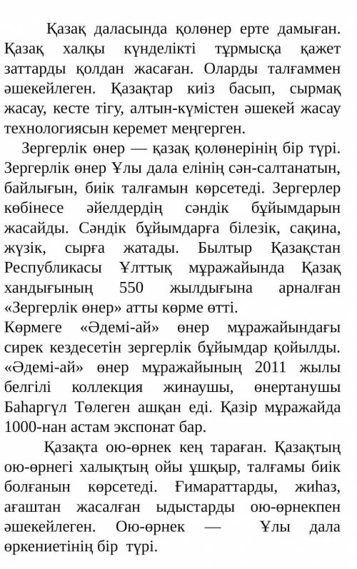 2.Мәтіннен 1 негізгі, 1 қосымша ақпаратты анықтаңыз. Определи в тексте основную и дополнительную инф