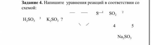 Напишите уравнения реакций в соответствии со схемой: S 1 SO2 2 H2SO3 3 K2SO3 ? 4 5