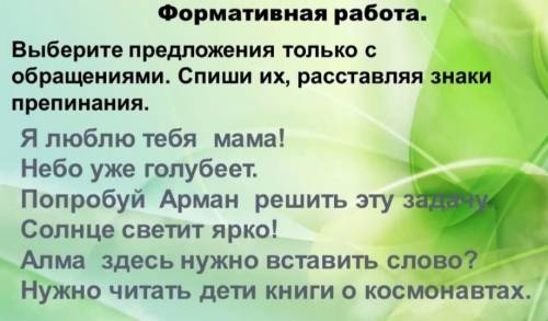 сделать Формативную работу!  !