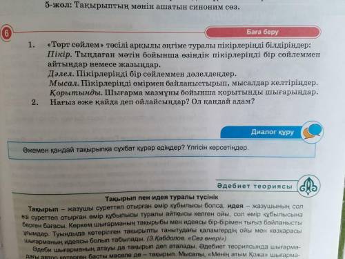 «Төрт сөйлем » Тәсілі арқылы әңгіме туралы пікірлеріңді білдіріңдер: Пікір. Тыңдаған мәтін бойынша ө