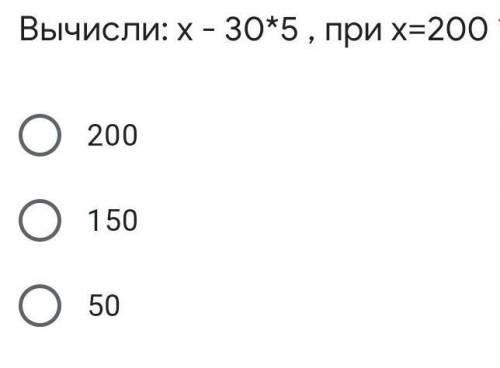 Вычисли: х - 30*5 , при х=200​