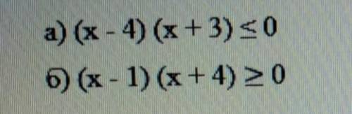 Выполните устранение неравенства с интервального метода. а) (x - 4) (x q 3) <0б) (x-1)(x q 4) 20​