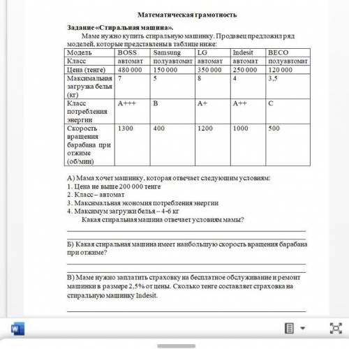 Маме нужно купить стиральную машинку. Продавец предложил ряд моделей, которые представлены в таблице