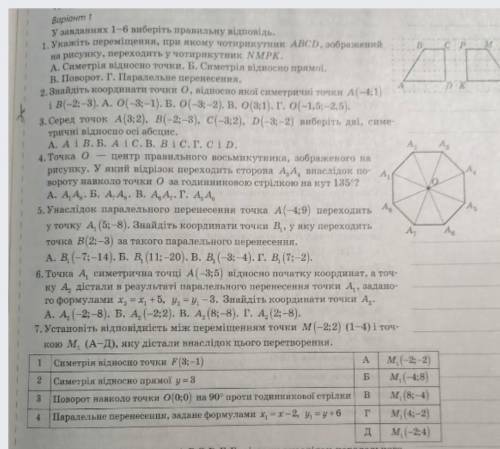 контрольная тема ПЕРЕМІЩЕННЯ . Максимальный бал. Заранее ) ​