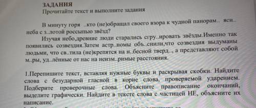 найти слова,с безударной гласной в корне слова и подобрать к ним проверочные слова